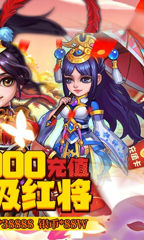 三国美人计（送万充红将）截图2