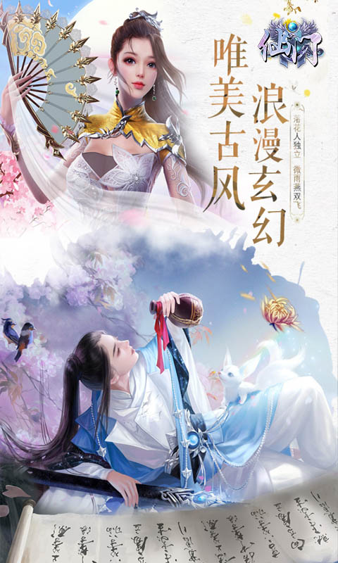 仙门（梦幻仙境）截图1