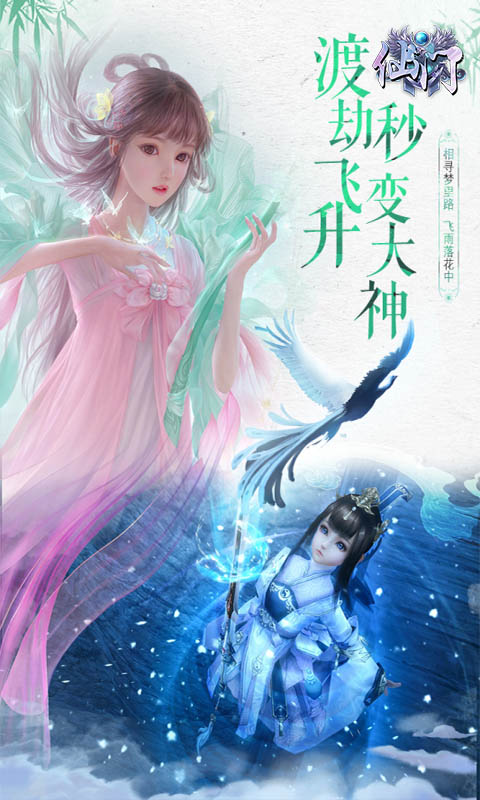 仙门（梦幻仙境）截图2