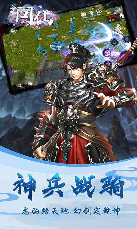 问仙（首充翻倍）截图3
