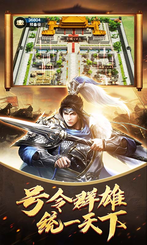 三国荣耀（红装送送送）截图1