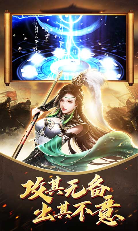 三国荣耀（红装送送送）截图2