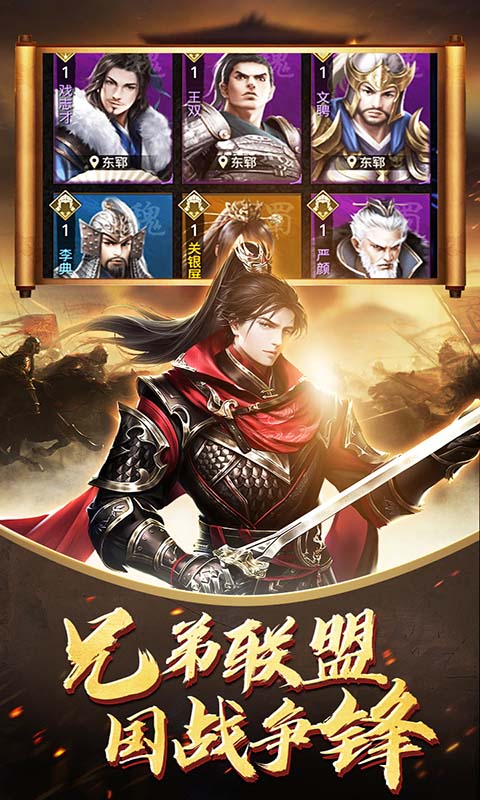 三国荣耀（红装送送送）截图3