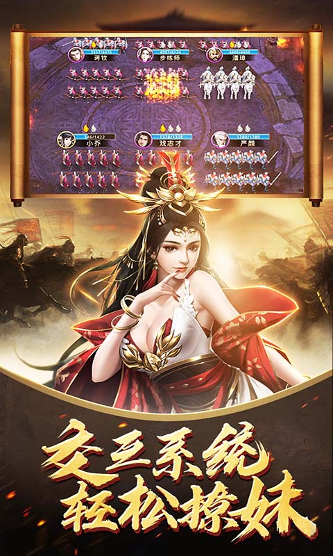 三国荣耀（红装送送送）截图4