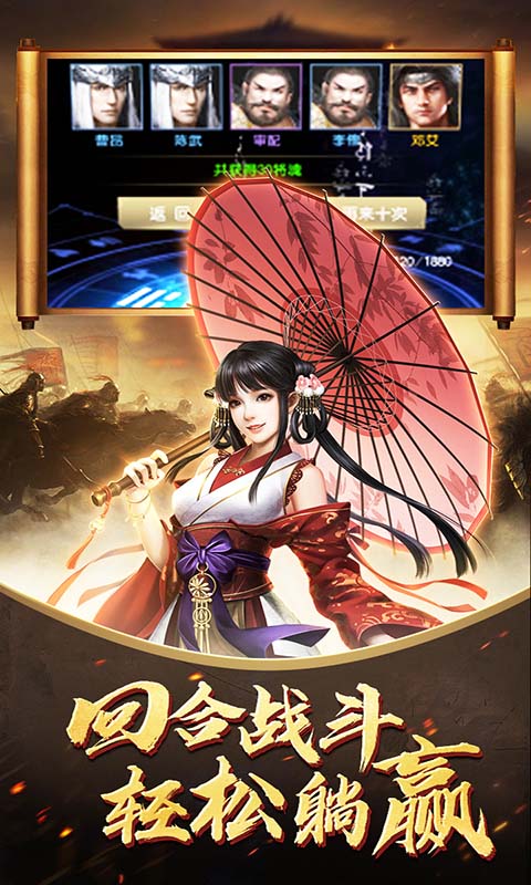 三国荣耀（红装送送送）截图5