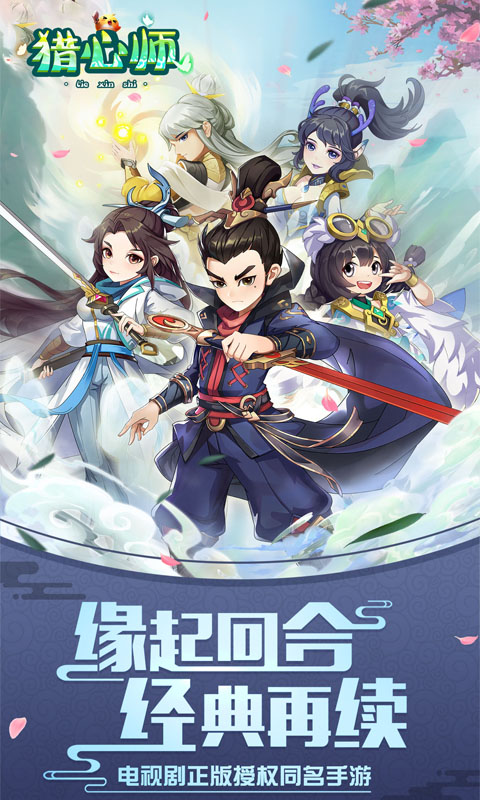 猎心师（无限合宠炼妖）截图1