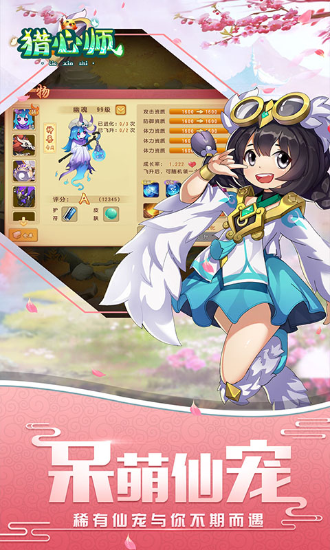 猎心师（无限合宠炼妖）截图3