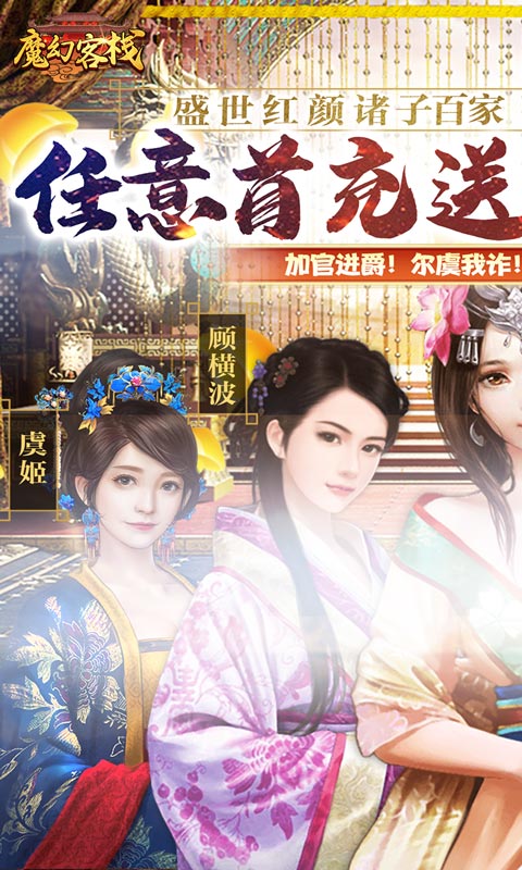 魔幻客栈（官场传奇）截图1