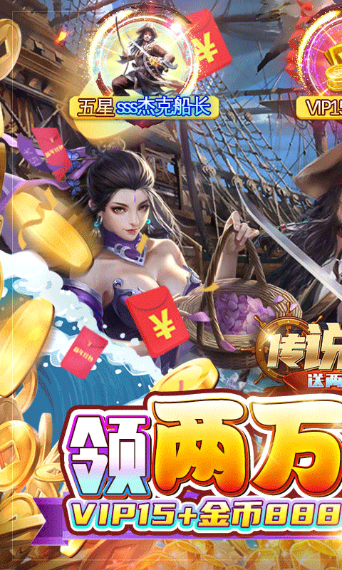 传说大陆（送两万真充）截图1