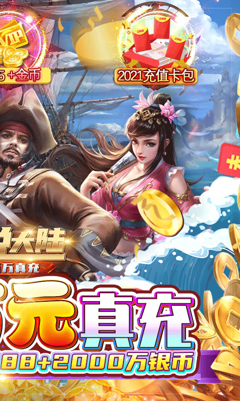传说大陆（送两万真充）截图2