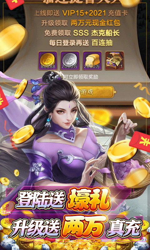 传说大陆（送两万真充）截图3