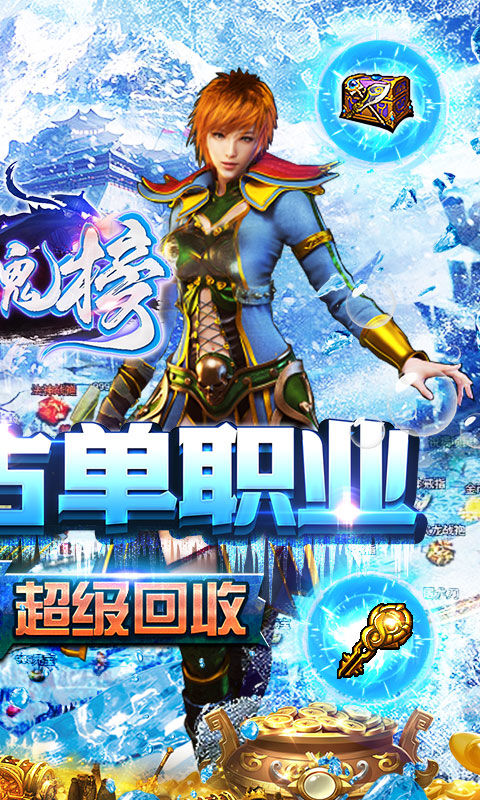 剑魂榜（冰雪传说）截图2