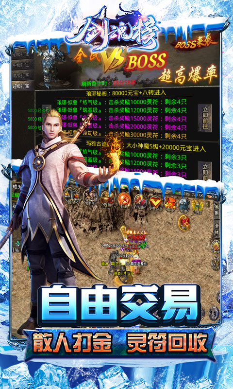 剑魂榜（冰雪传说）截图3