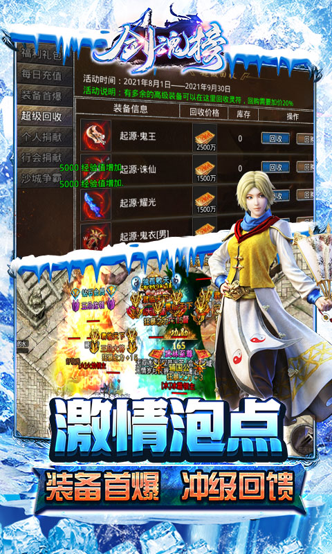 剑魂榜（冰雪传说）截图4