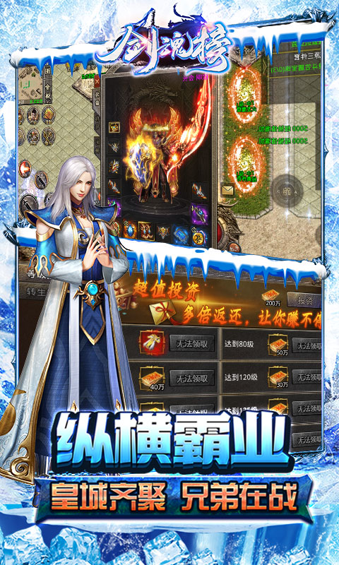 剑魂榜（冰雪传说）截图5