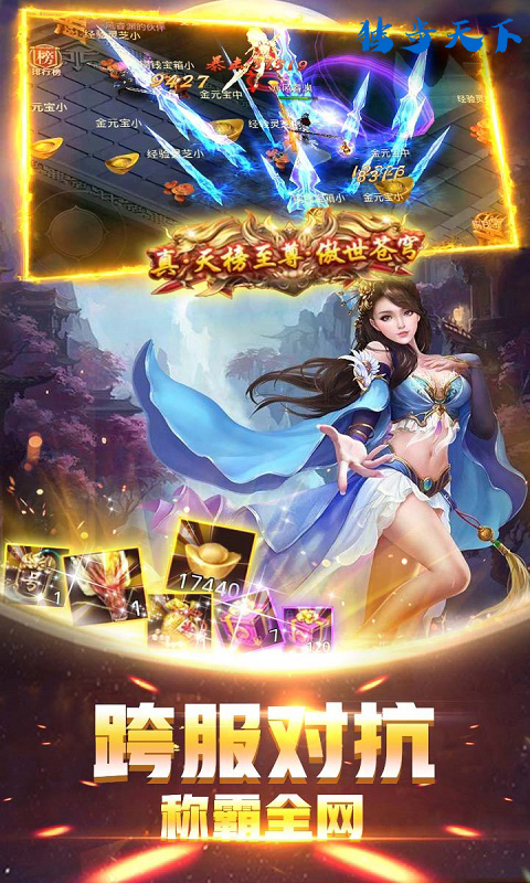 独步天下（决战昆仑墟）截图4