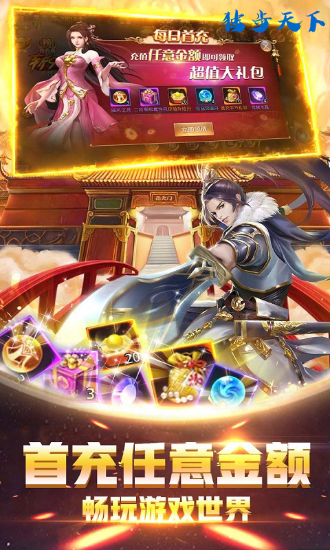 独步天下（决战昆仑墟）截图5