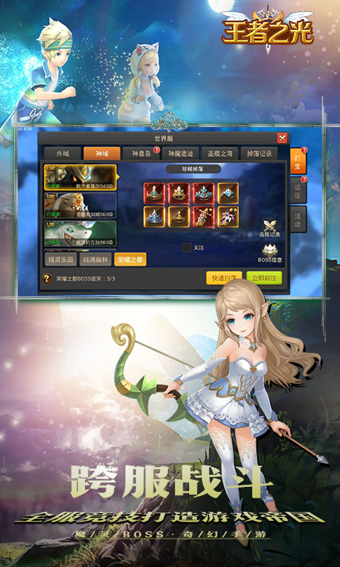 王者之光截图3