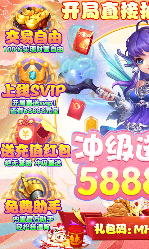 西游大圣再临（送无限合宠）