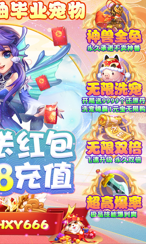 西游大圣再临（送无限合宠）