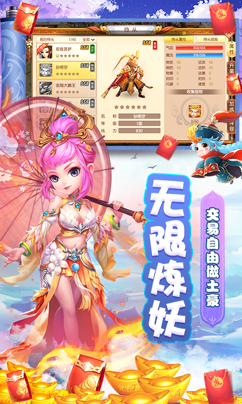 西游大圣再临（送无限合宠）