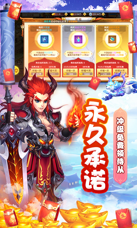 西游大圣再临（送无限合宠）