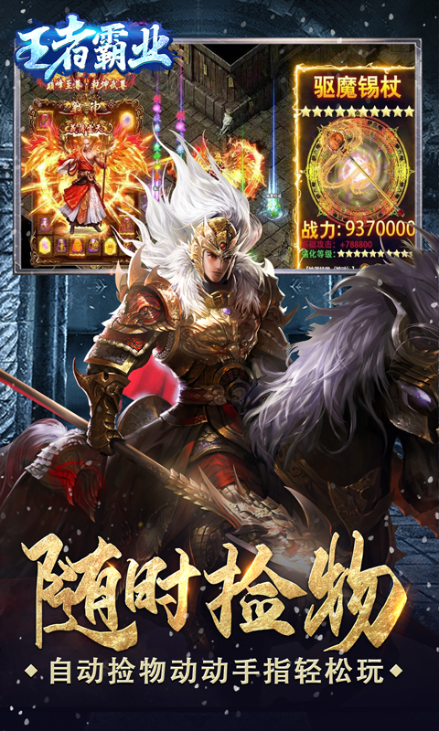 王者霸业（新冰雪三国）