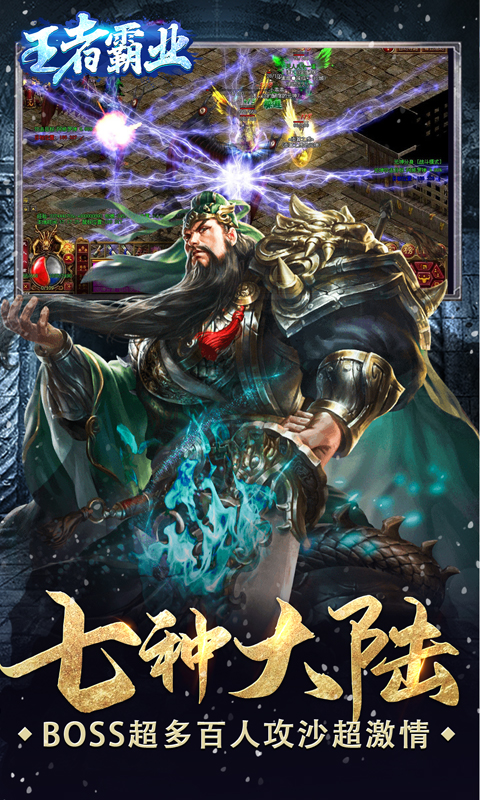 王者霸业（新冰雪三国）