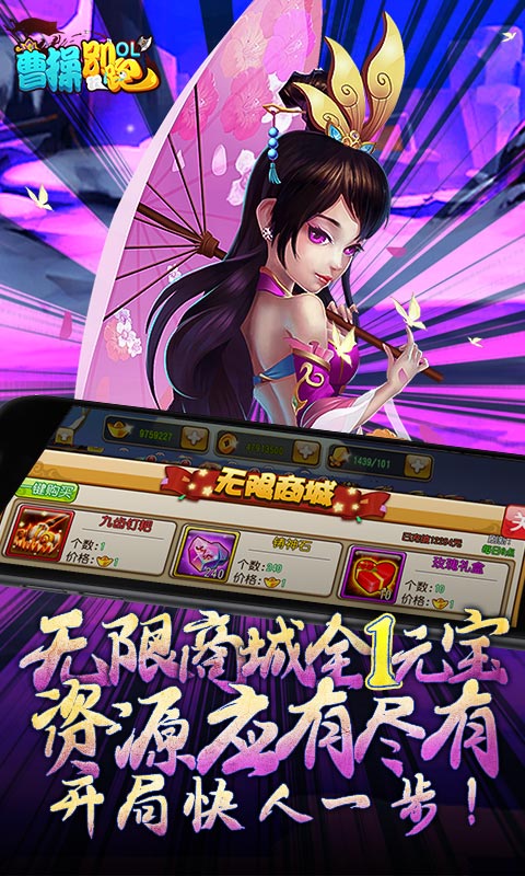 曹操别跑（送五千真充）截图3