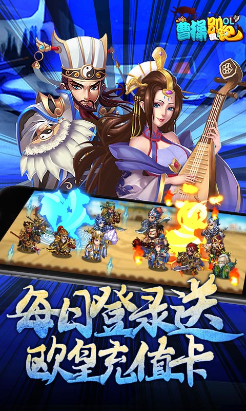 曹操别跑（送五千真充）截图4
