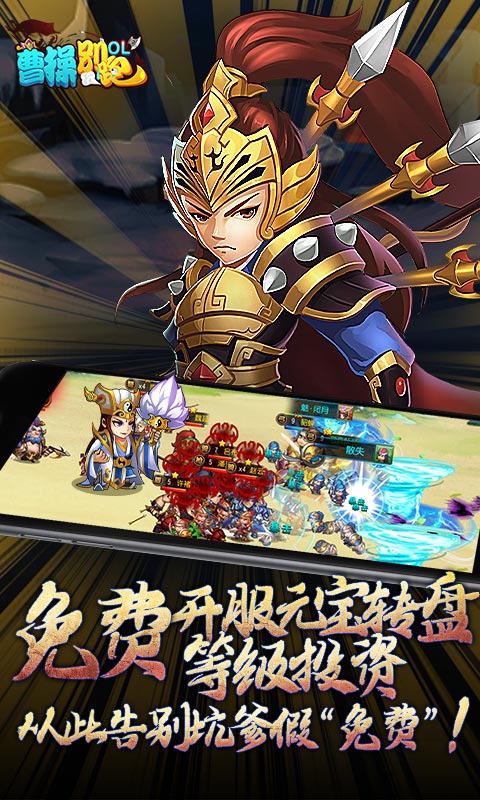 曹操别跑（送五千真充）截图5
