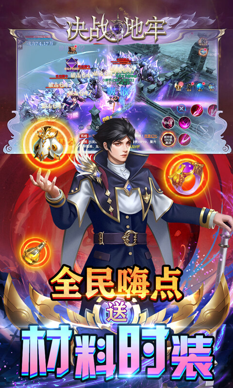 决战地牢（送特权抽充）