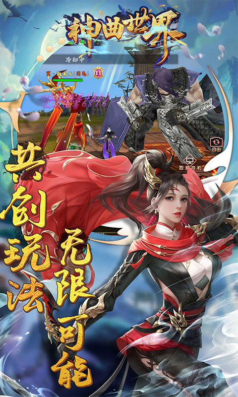 神曲世界（千年之梦）截图2