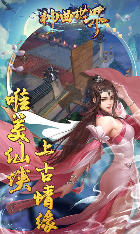 神曲世界（千年之梦）截图5