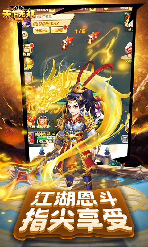 天下无双HDH5截图2