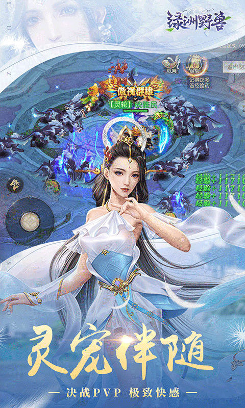 绿洲野兽截图2