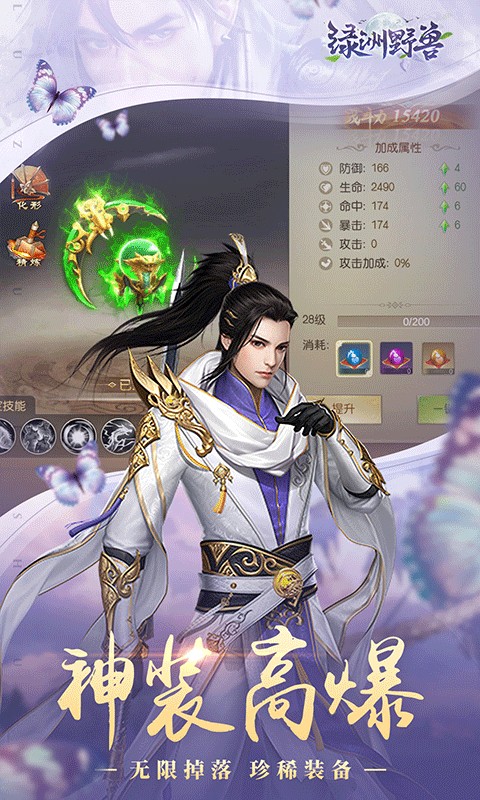 绿洲野兽截图3