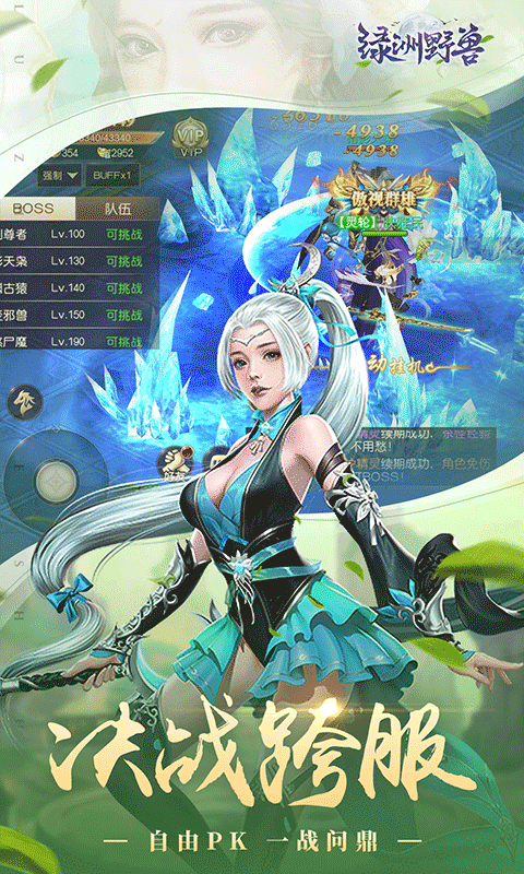 绿洲野兽截图5