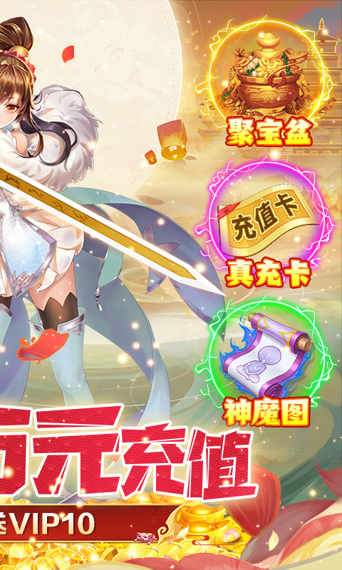 东方见闻录-免费GM真充