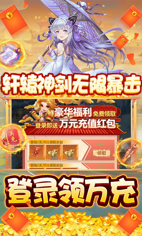 东方见闻录-免费GM真充