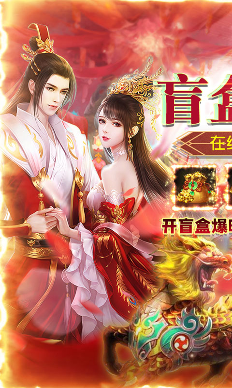 仙变3（飞升爆盲盒）截图1