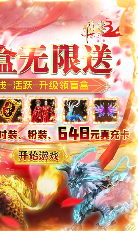 仙变3（飞升爆盲盒）截图2