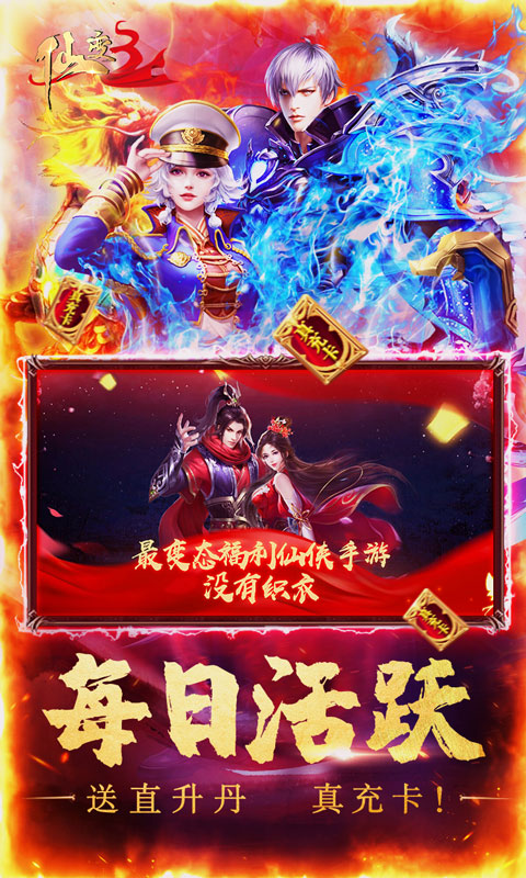 仙变3（飞升爆盲盒）截图5