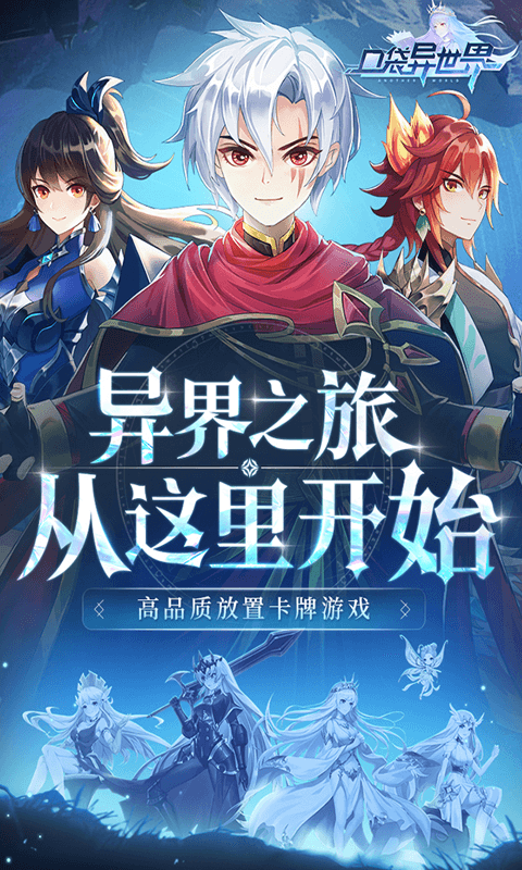 口袋异世界H5截图1
