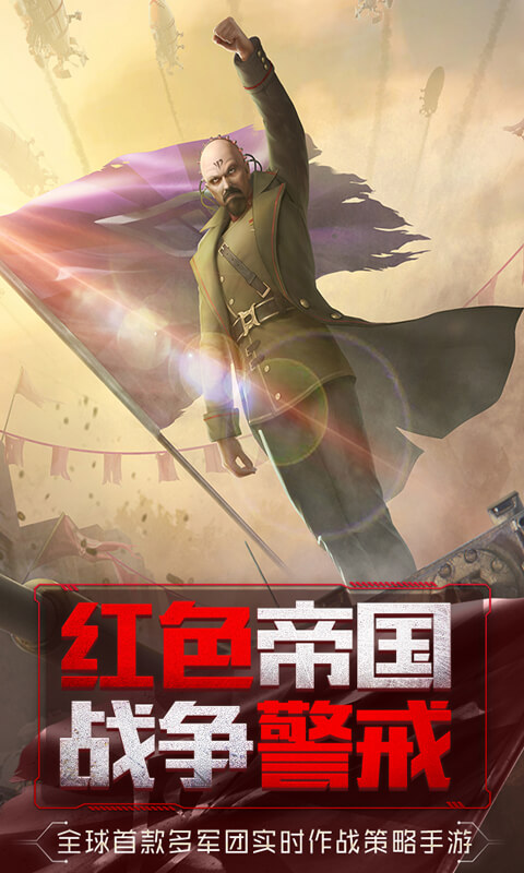 红警二战H5截图1