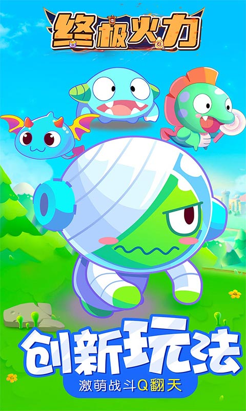 终极火力（天天送海量钻石）H5截图1