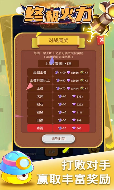 终极火力（天天送海量钻石）H5截图4