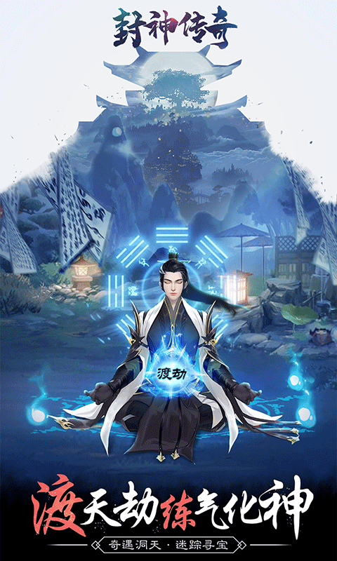 封神传奇截图2