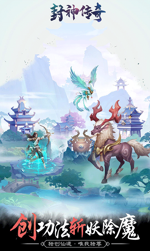 封神传奇截图3