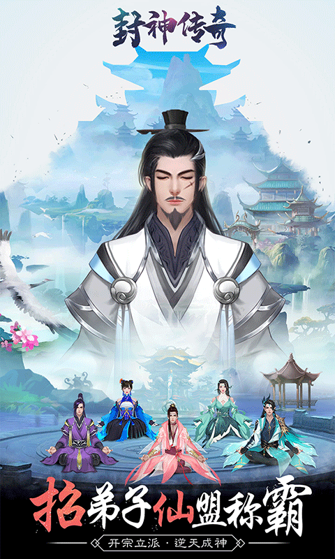 封神传奇截图4